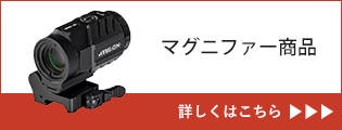 マグニファー商品