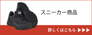 スニーカー商品