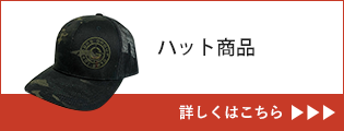 ハット商品